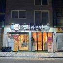 2291 | 저렴한 상왕십리 육회&amp;유부초밥 맛집, 육회바른연어 상왕십리점 내돈내산 솔직후기! (Feat. 왕십리 야식)