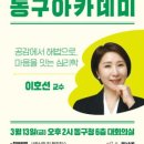 동구아카데미 이미지