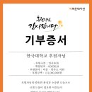 한국대학교 미혼모 기부증서가 왔습니다! 이미지