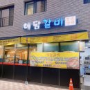 애담갈비