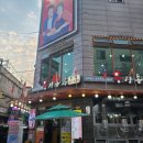 대장통닭