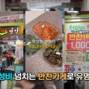 화제의 1,000원짜리 반찬가게 이미지