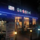 오복숯불구이 이미지