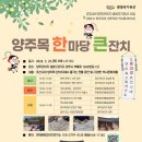 2024.5.25.(토) 양주목 한마당 큰잔치(양주목관아 현판 제막식) 이미지