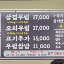 삼정우렁쌈밥 이미지