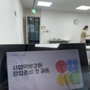 마산여성인력개발센터 다이룸 플러스 창업준비