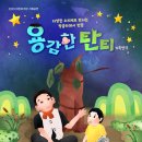 용감한 탄티 이미지