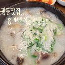 홍가네 사골곰탕 | 연신내국밥 불광동맛집 홍가네사골곰탕 방문 후기