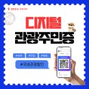 신안 교차로 ~ 해남터널 | [공지] 디지털 관광주민증 앱에서 할인 쿠폰받아 여행즐긴 후기
