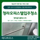청라골드클래스아파트경로당 | [청라골드클래스1차 오피스텔 입주청소] 화장실 물때 심각했던 현장, 이렇게 달라졌습니다