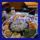 분당정자1-D-4 | [분당 맛집] 파도촌 분당정자본점 : 정자횟집 제철 도다리회 후기