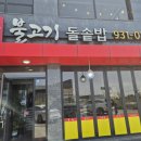 풍정 | 보령 풍정불고기 솔직 방문 후기