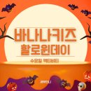 연수 | 세부어학연수후기 바나나키즈 어학원 수요일 액티비티 할로윈 데이 파티