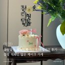핀아케이크 | 울산 달동 레터링 케이크 핀아케이크 후기 감성 디자인 많은 케이크가게