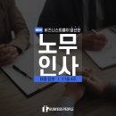 [비즈니스피플] 11월4주 노무 분야 주요기업 채용공고 #LG이노텍 #고영테크놀러지 #현대글로비스 #네이버파이낸셜 #와디즈 이미지