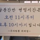 주야짬뽕