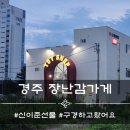신이 | 경주 장난감가게 신이준선물, 구경 슬쩍하고 온 후기[하츄핑]