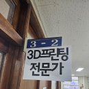 안경만들기사천점 | 사천 3D프린팅전문가 진로교육 에펠탑 만들기