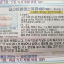 딜라트랜 SR캡슐8mg 용도? 이미지