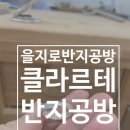 세상에서 하나뿐인 나만의 액세사리 이미지
