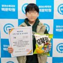 재미있게 | 교문동수학학원 백문학원에서 재미있게 수학 배우는 후기