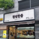 정성한줄 광장점 네이버블로그