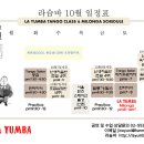 강남 라슘바 10월 아르헨티나 탱고 수업 및 밀롱가 안내 이미지