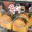 봉곡로-12 | 구미 빵 맛집 봉곡동 옥디 사라다빵