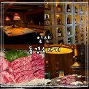 소나기 | 일산 이자카야 동경소나기｜소고기 맛집으로 재방문한 후기 ❤️