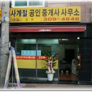 사계절공인중개사사무소 이미지