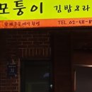 나리식당 이미지