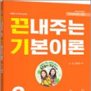 2026 서진 끈내주는 기본이론 2권,서진,지북스 이미지