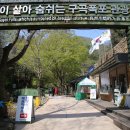 구곡폭포 캠핑장 이미지