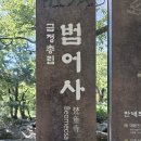 금정산 범어사 이미지