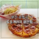드론GARAGE | 광안리피자 도우개러지 광안점 오션뷰·드론쇼 명당에서 피맥하기 딱 좋은 부산피자맛집
