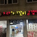 초량화진갈비