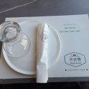 고산정원 | 의정부 고산동 양갈비 맛집 고산램 방문후기🍴양갈비 코스