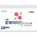 이조약국 | 로페라마이드 위장 문제 해결을 위한 팁