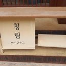 청림푸드