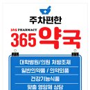 주차편한365약국 이미지