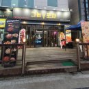 그놈포차 구미진평점 이미지