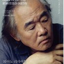 백건우 피아노 리사이틀 이미지