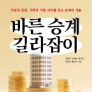 오재순 | [서평]바른 승계 길라잡이
