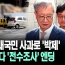 [자막뉴스] "죄송합니다" 대국민 사과로 '박제'... 국민 고혈 빨려다 '전수조사' 엔딩 이미지