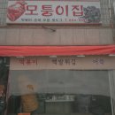 모퉁이분식식당 이미지