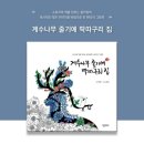계수나무와달님