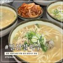 일산칼국수 본점 후기｜평일 오후 웨이팅 없이 다녀온 일산 닭칼국수 맛집