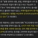 피해자가 용서 안 하는데 판사가 선처 이미지