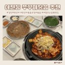 세종시지방자치회관건너편 | 세종호수공원맛집 김민재쭈꾸미 오쭈반반 메뉴 추천