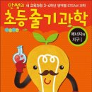 STEAM 융합과학 3-4 이미지